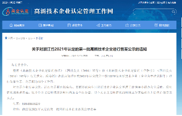 热烈祝贺杭州安瑞绿能荣获“高新技术企业”