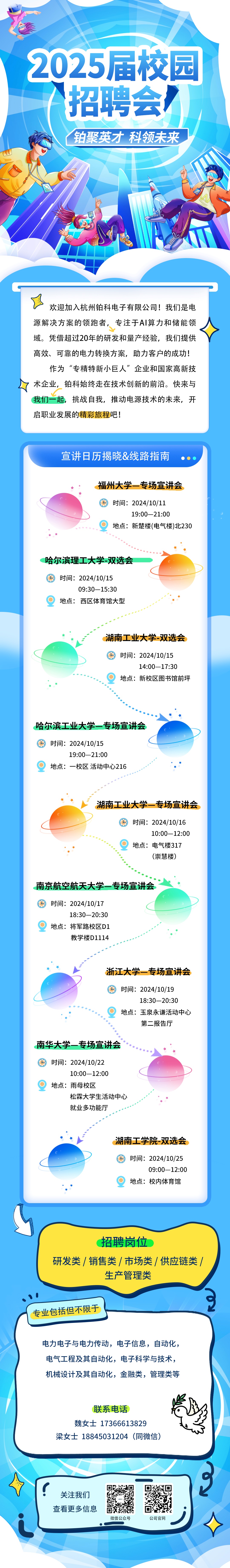 3校招行程图-公众号&对外宣传预热.jpg